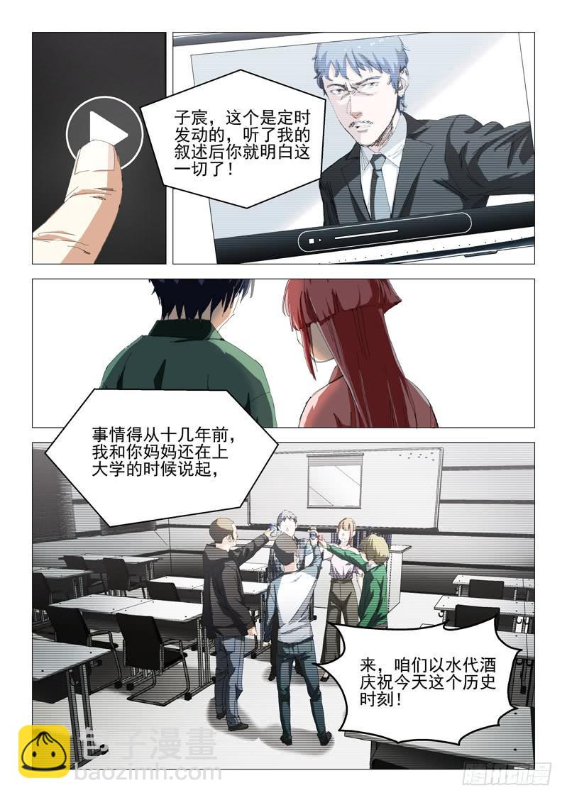 🍔龍裔少年 第八十五话 第5页