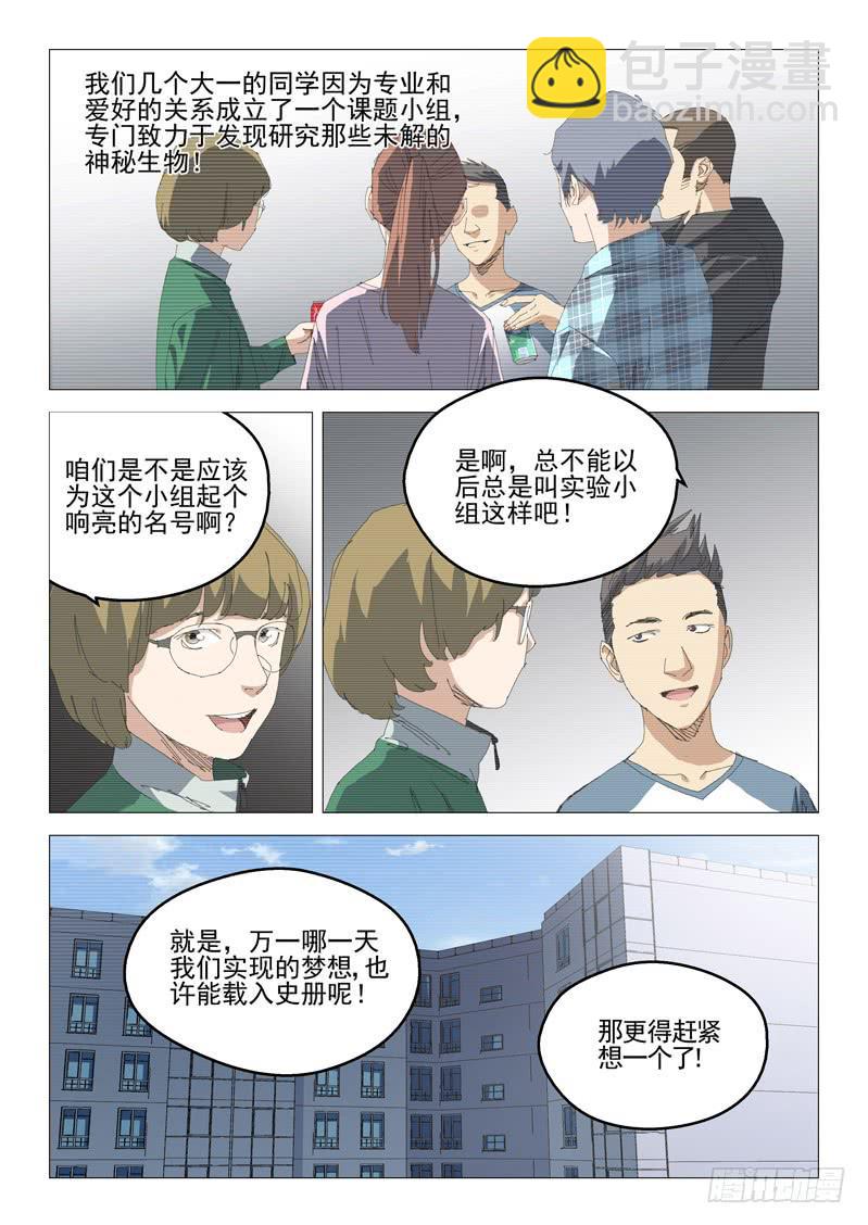 🍔龍裔少年 第八十五话 第6页