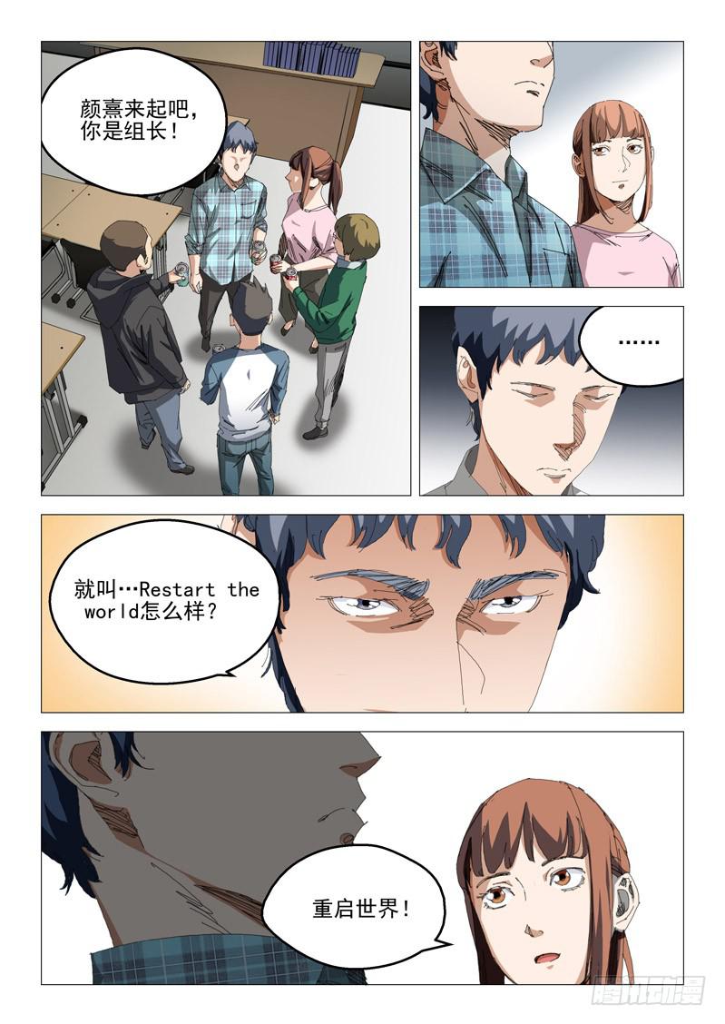 🍔龍裔少年 第八十五话 第7页