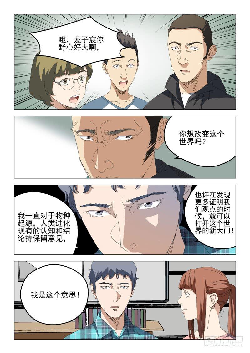 🍔龍裔少年 第八十五话 第8页