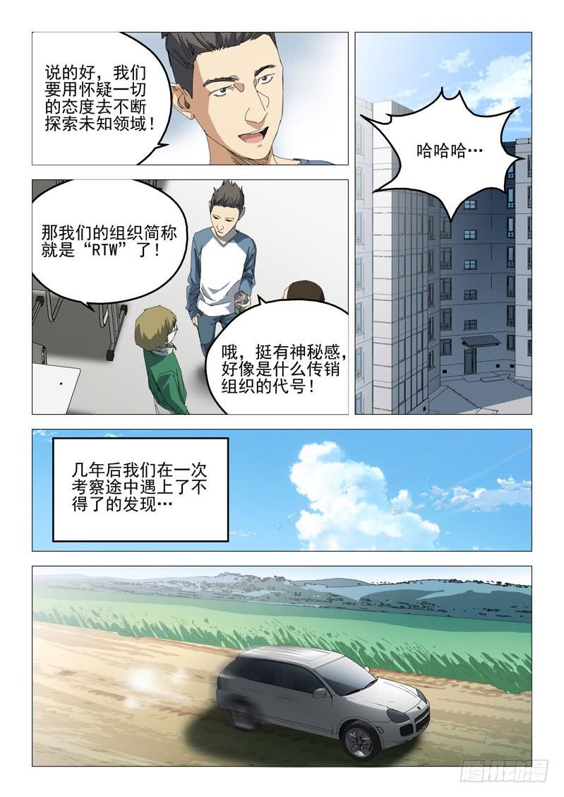 🍔龍裔少年 第八十五话 第9页