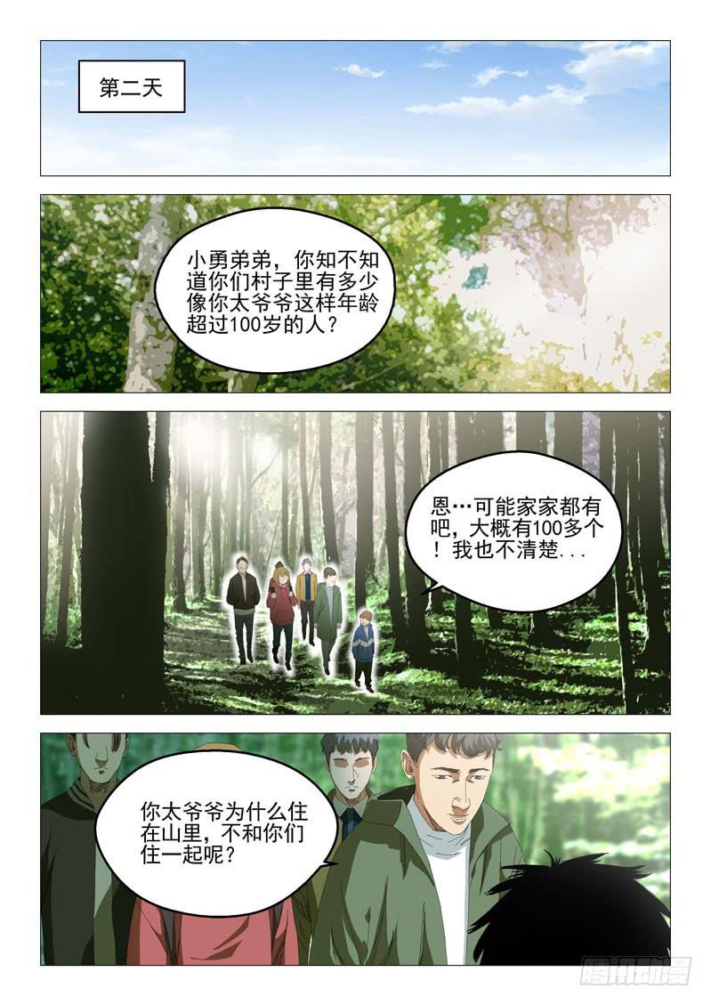 🍔龍裔少年 第八十七话 第1页