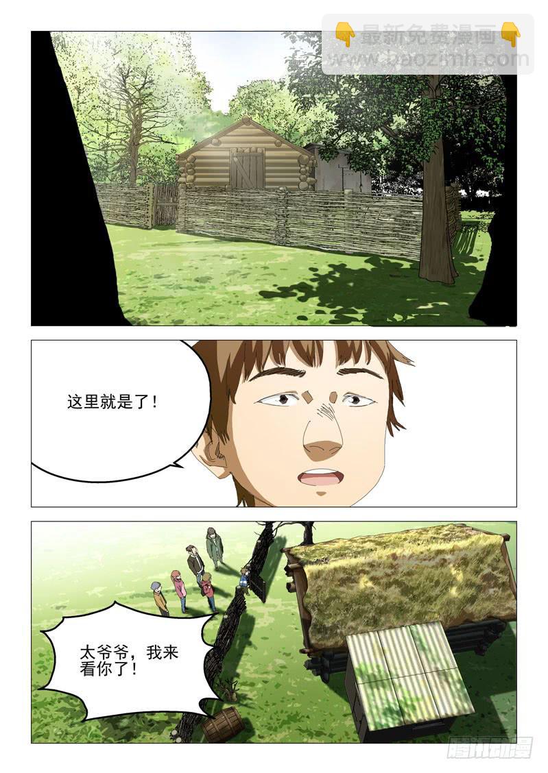 🍔龍裔少年 第八十七话 第10页