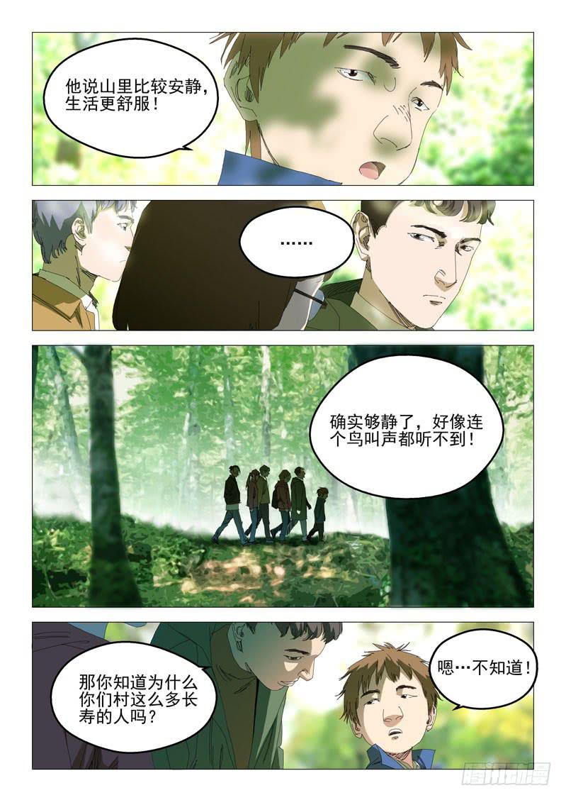 🍔龍裔少年 第八十七话 第2页