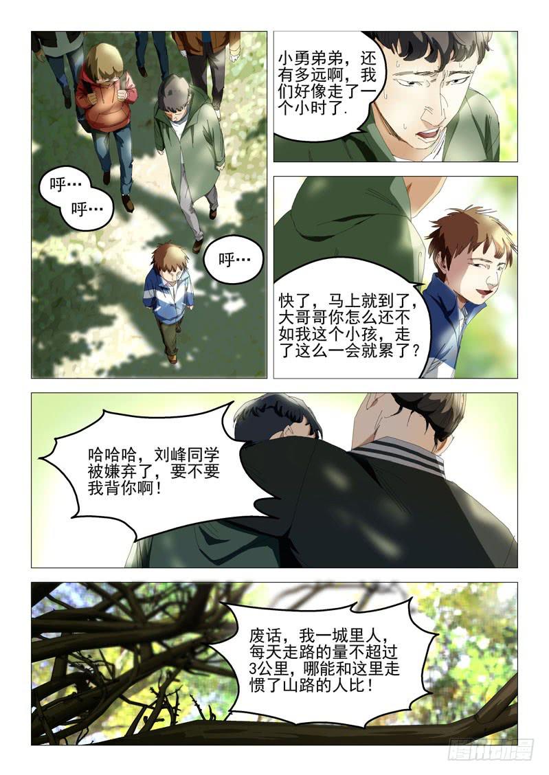 🍔龍裔少年 第八十七话 第3页