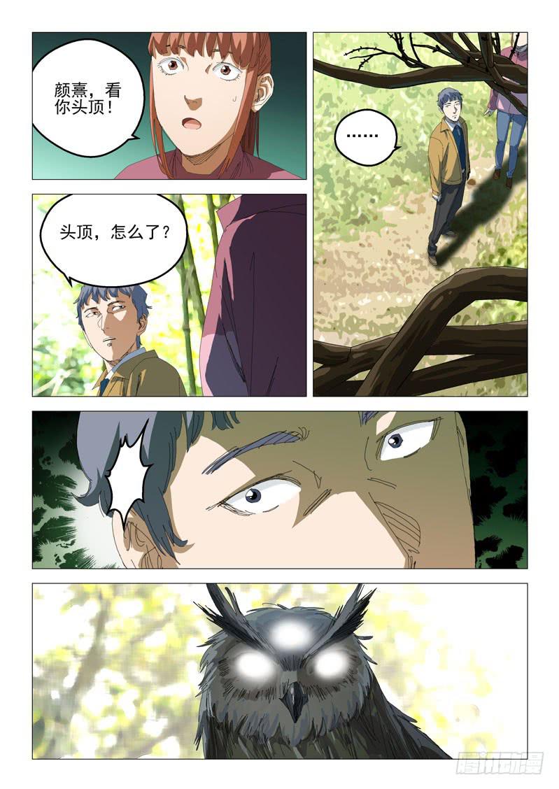 🍔龍裔少年 第八十七话 第5页