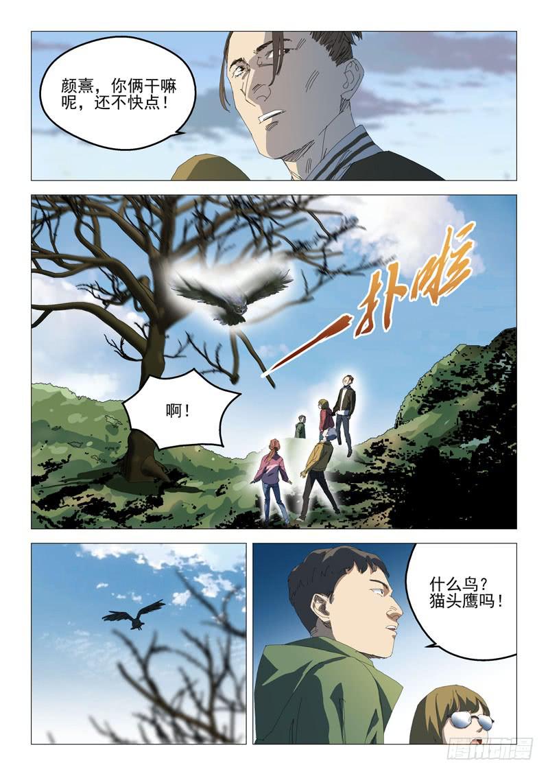 🍔龍裔少年 第八十七话 第7页