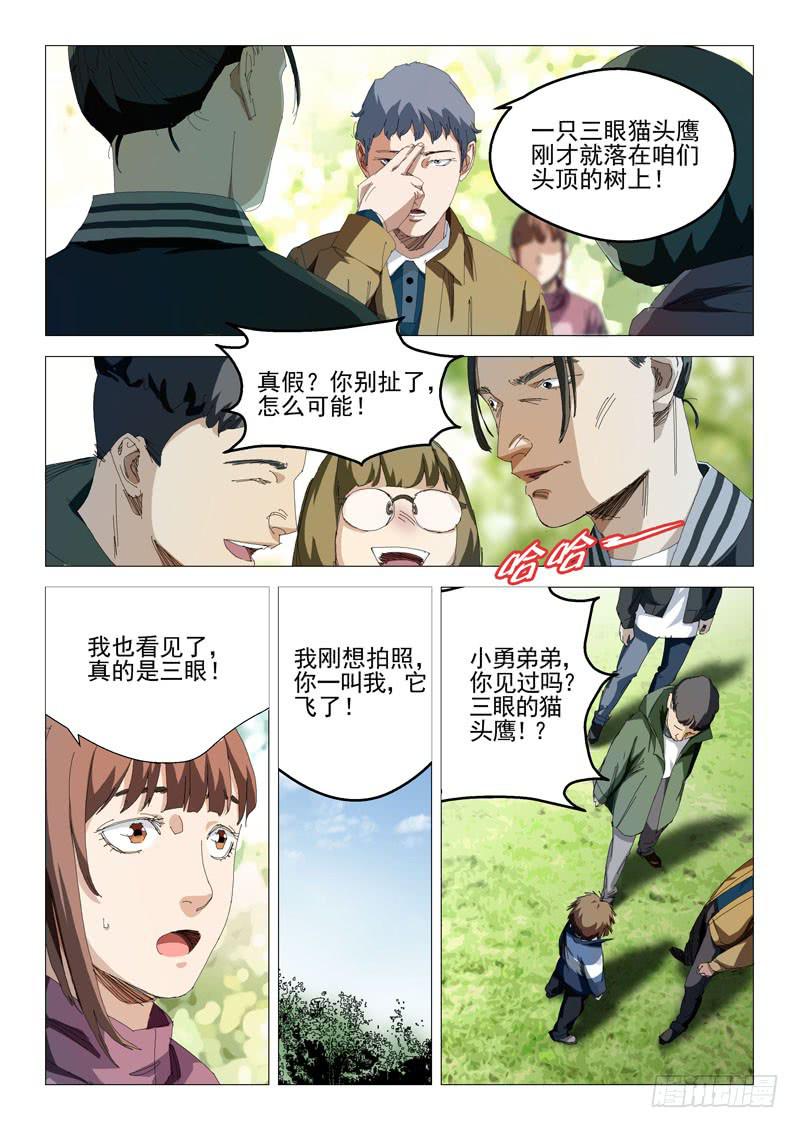 🍔龍裔少年 第八十七话 第8页