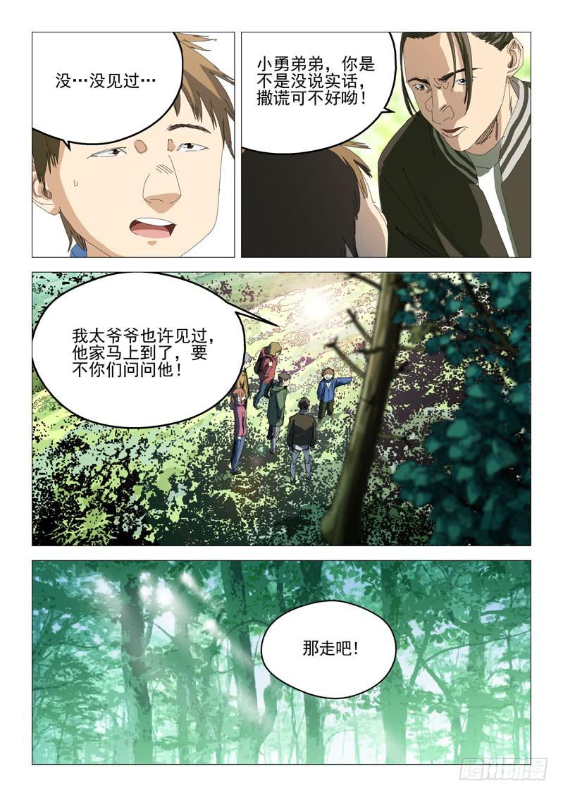 🍔龍裔少年 第八十七话 第9页