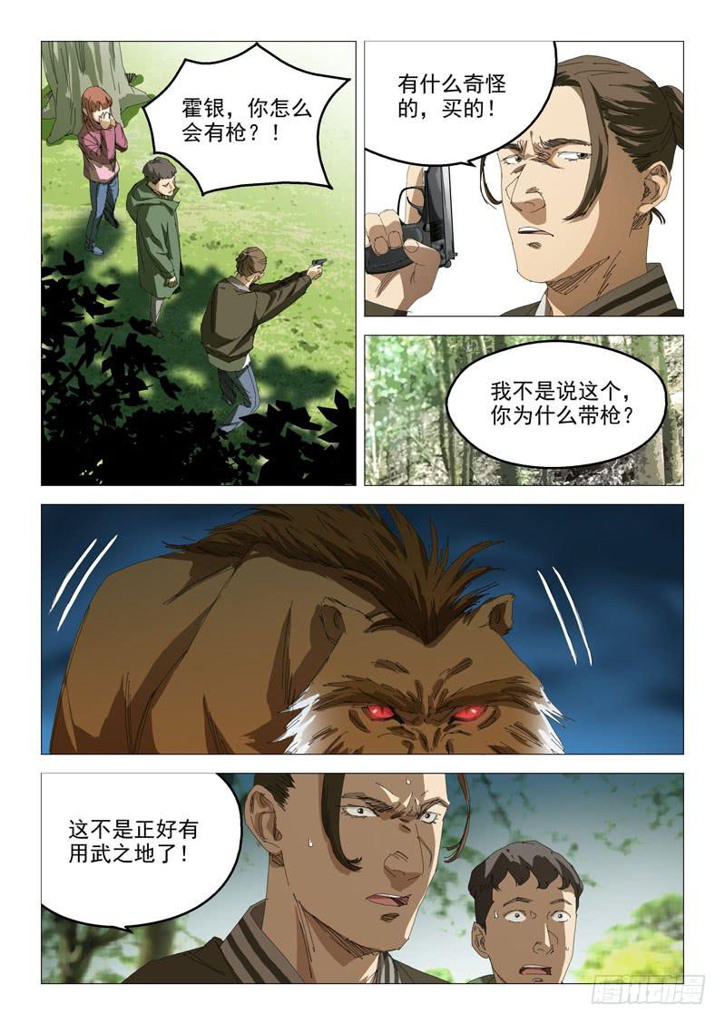 🍔龍裔少年 第八十九话 第2页