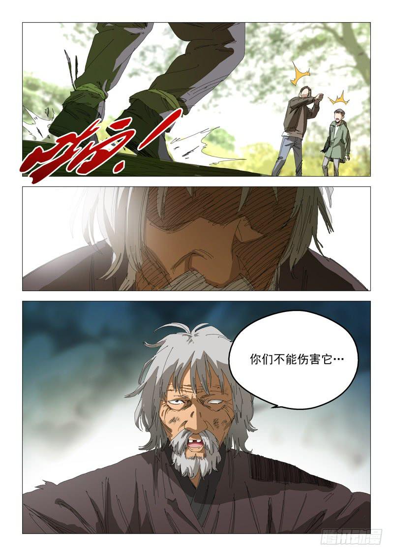 🍔龍裔少年 第八十九话 第4页