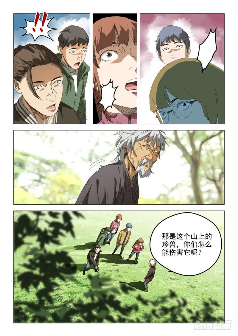 🍔龍裔少年 第八十九话 第6页