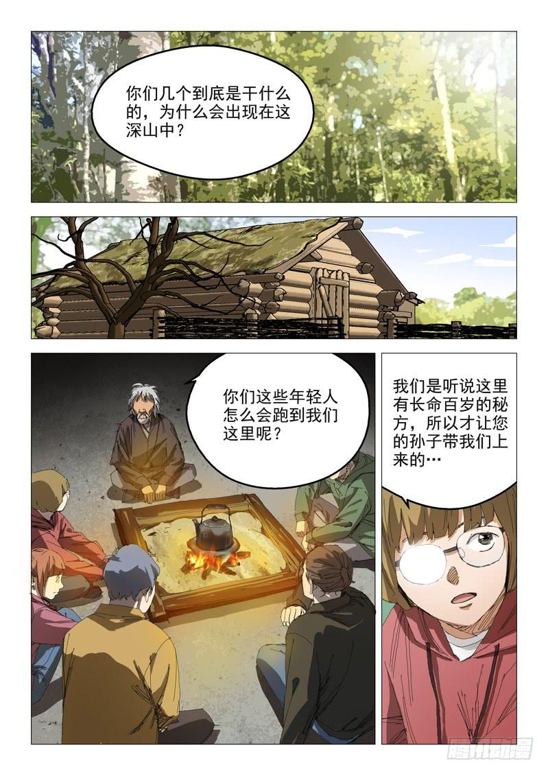 🍔龍裔少年 第八十九话 第7页