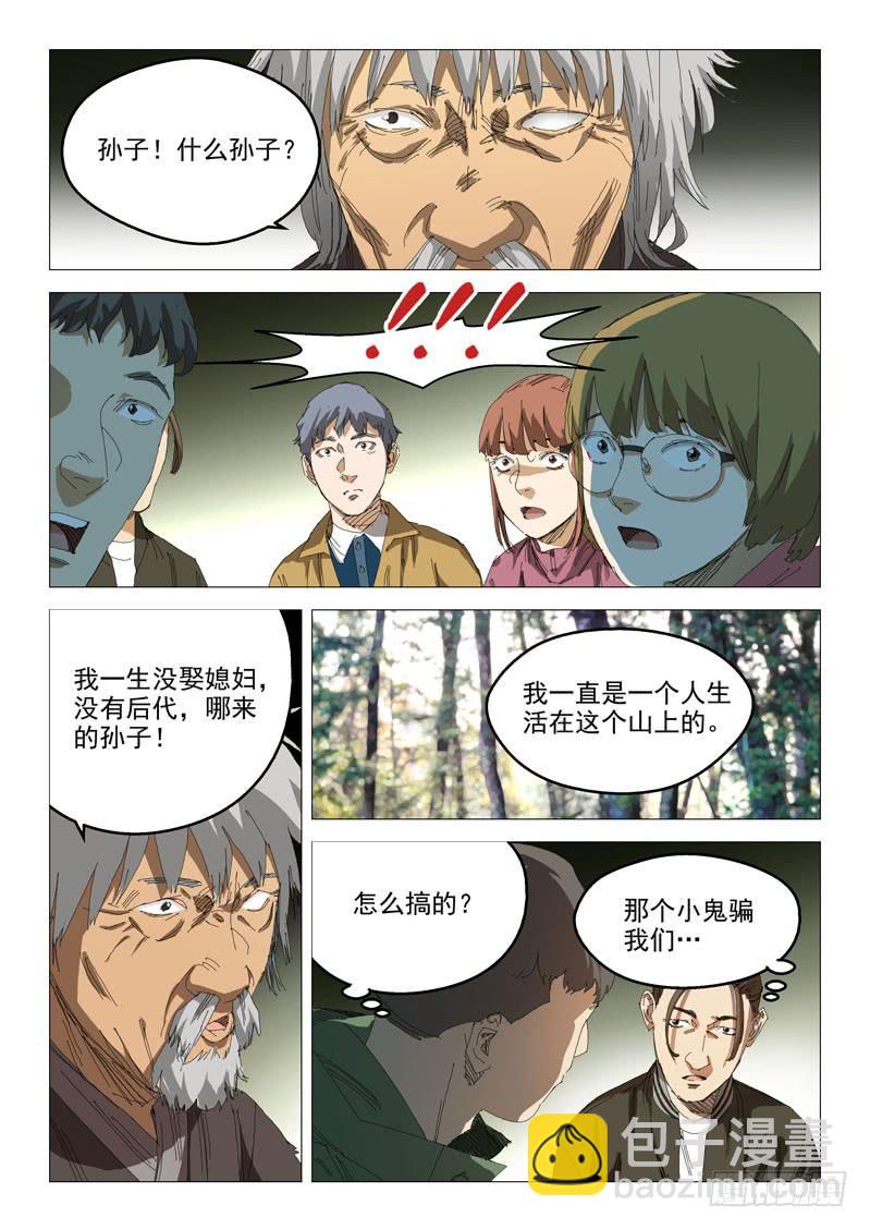 🍔龍裔少年 第八十九话 第8页