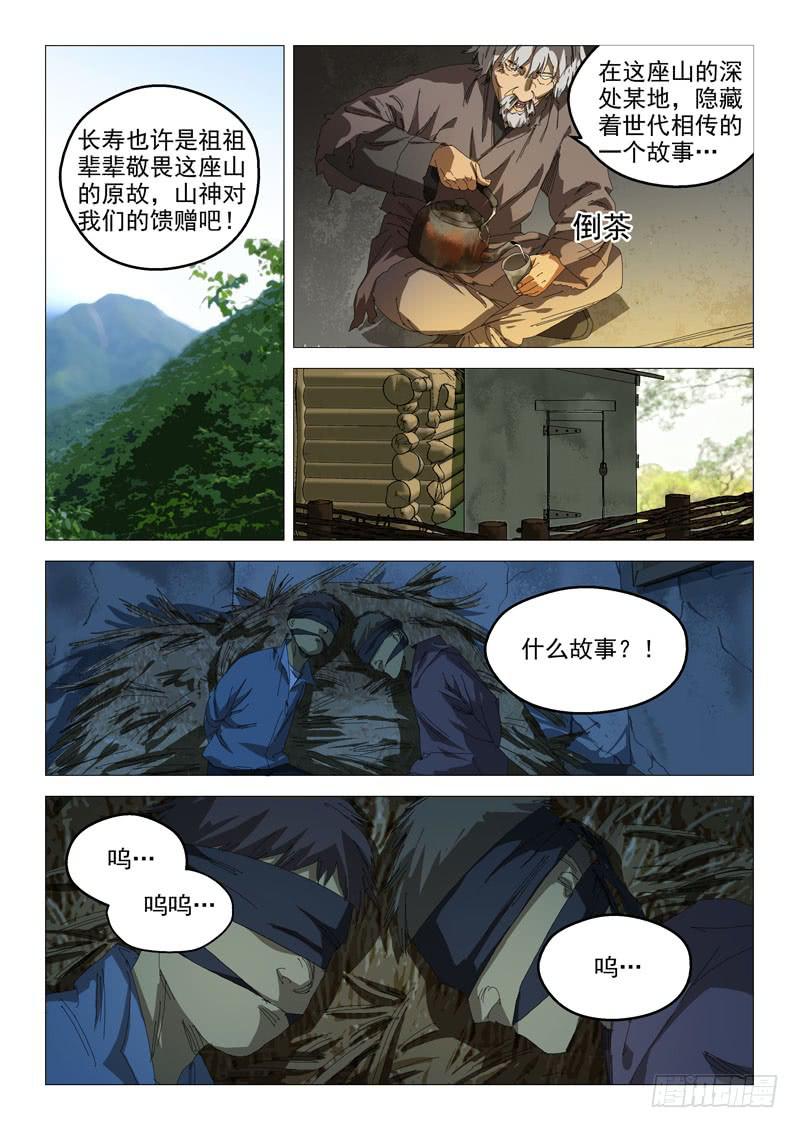 🍔龍裔少年 第八十九话 第9页