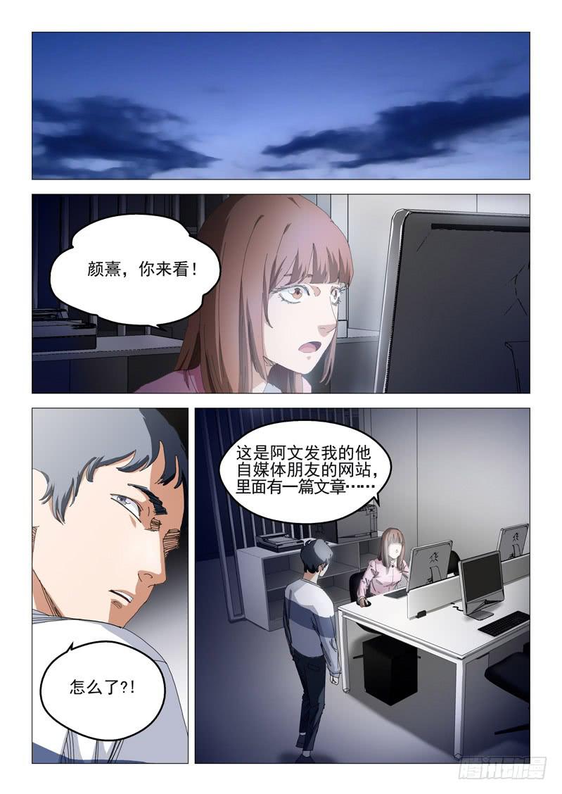 🍔龍裔少年 第九十一话 第1页