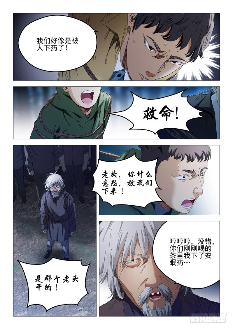 🍔龍裔少年 第九十一话 第10页
