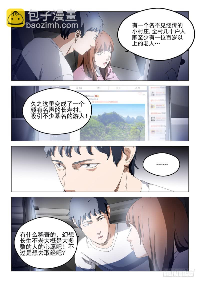 🍔龍裔少年 第九十一话 第2页