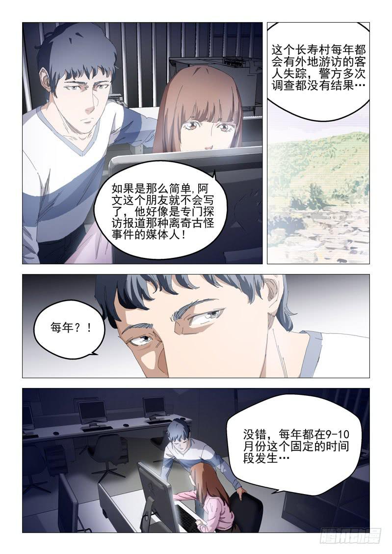 🍔龍裔少年 第九十一话 第3页