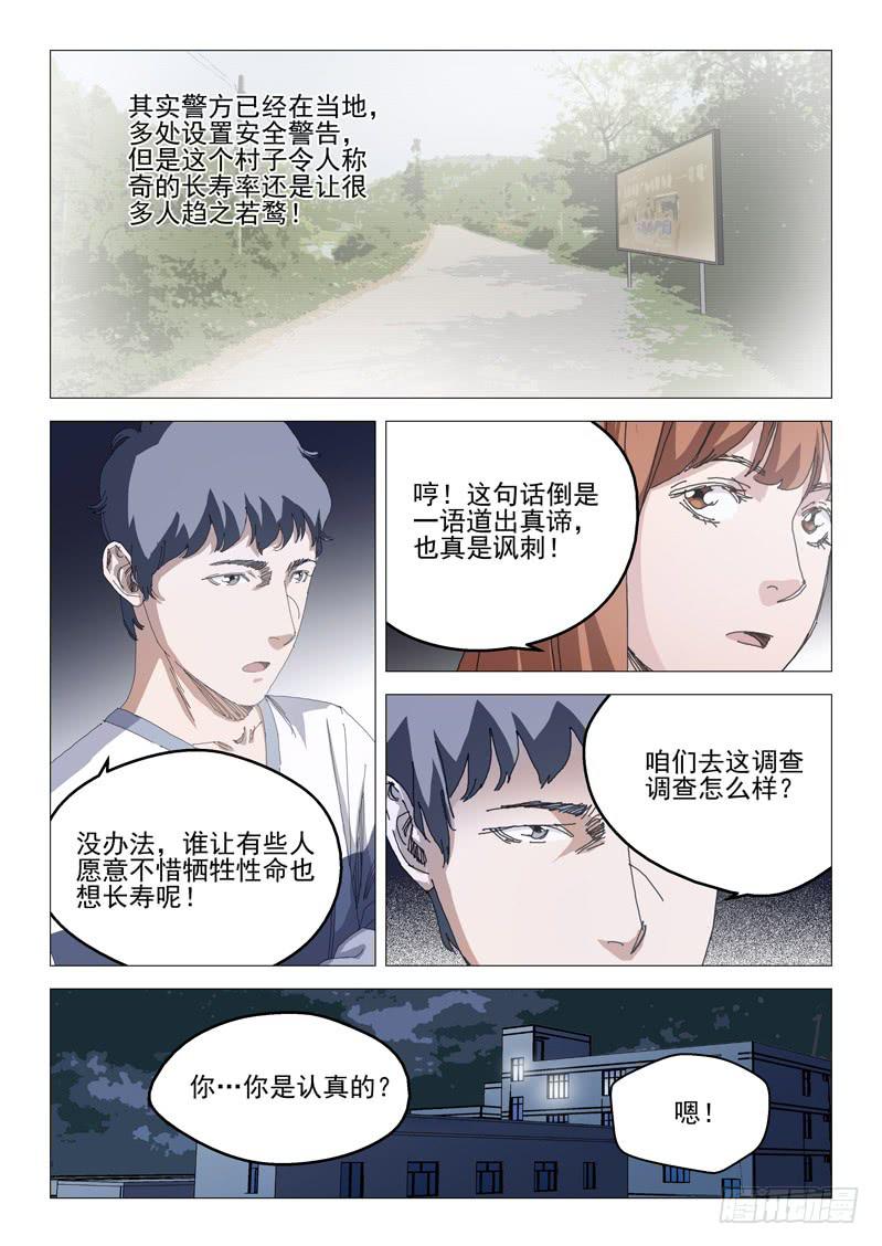 🍔龍裔少年 第九十一话 第4页