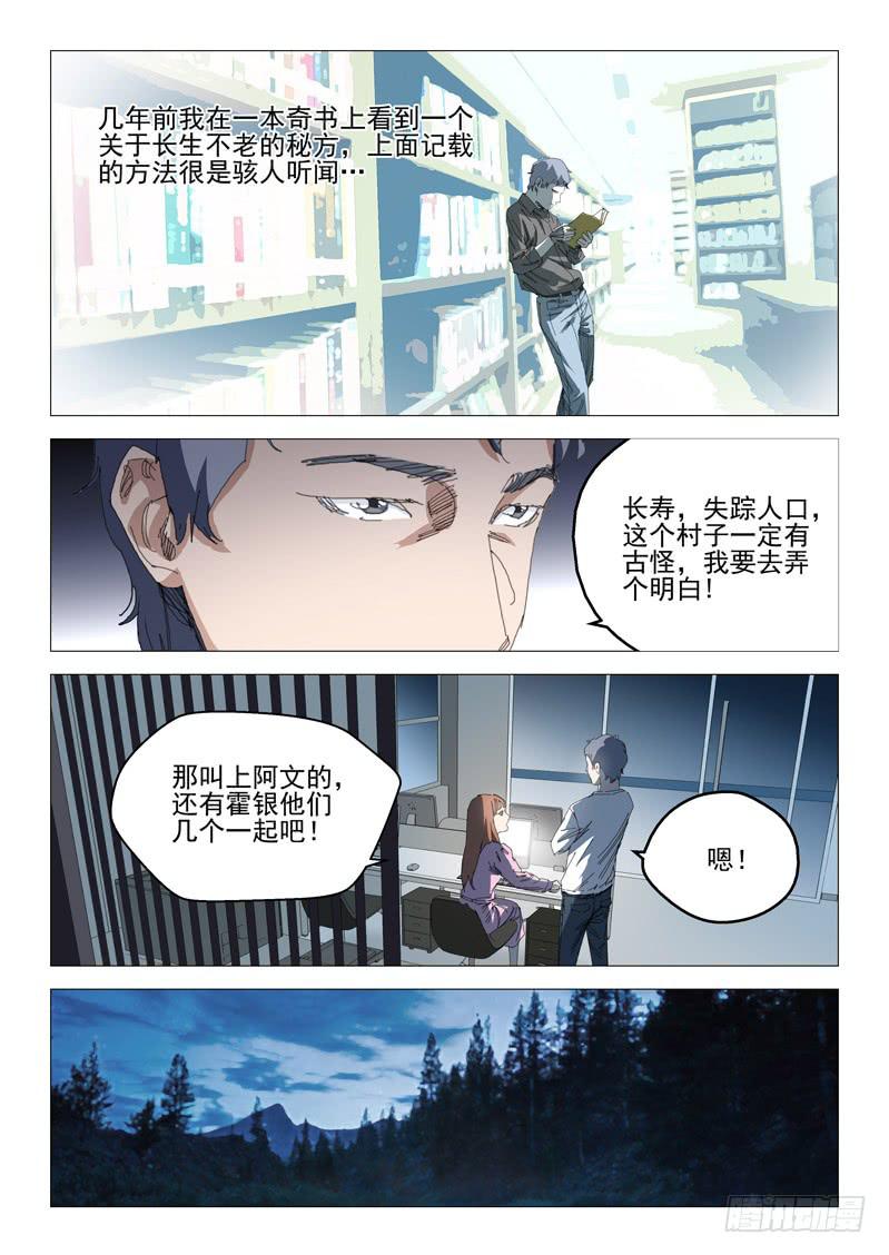 🍔龍裔少年 第九十一话 第5页