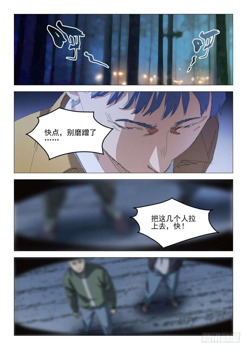 🍔龍裔少年 第九十一话 第6页