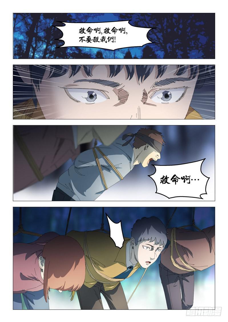 🍔龍裔少年 第九十一话 第7页
