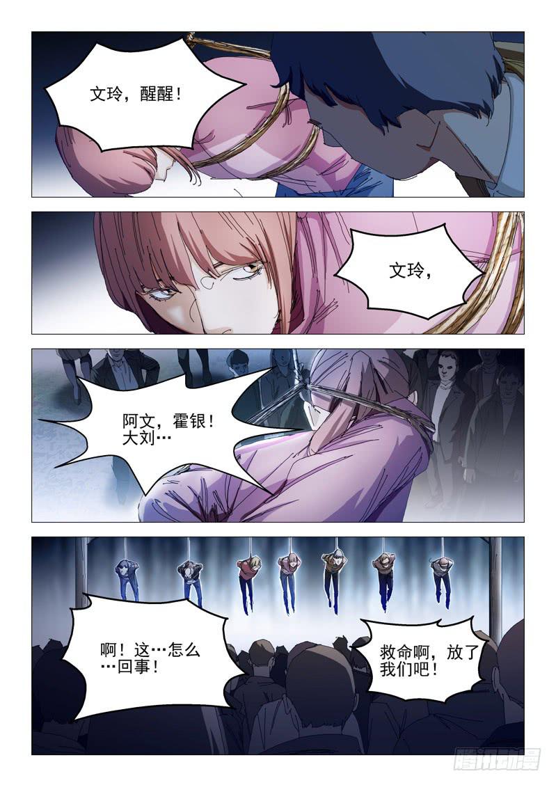 🍔龍裔少年 第九十一话 第9页