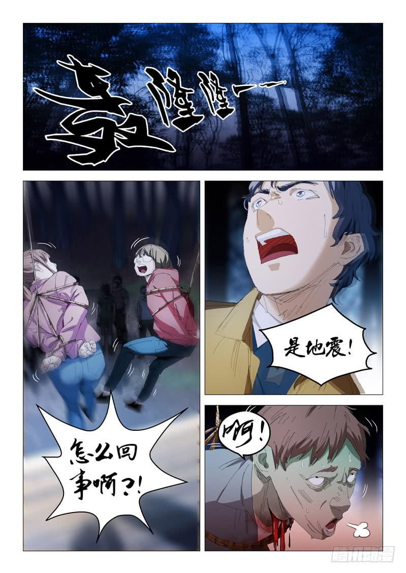 🍔龍裔少年 第九十三话 第4页