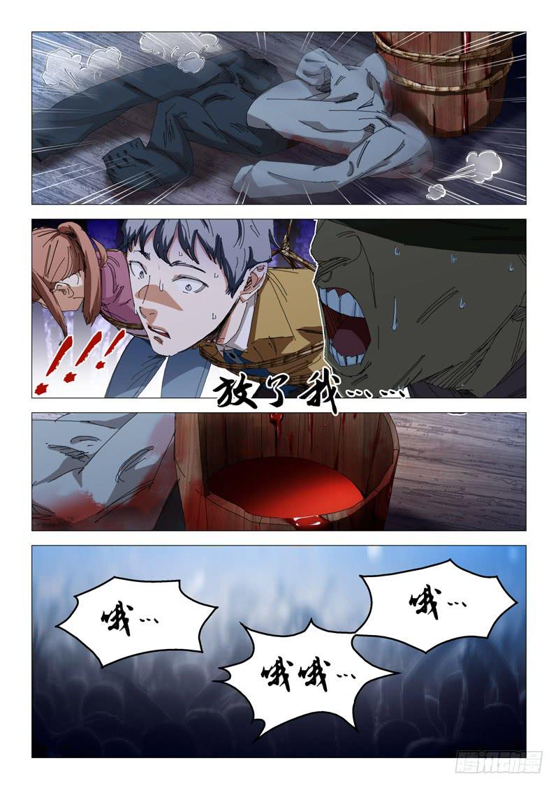 🍔龍裔少年 第九十三话 第6页