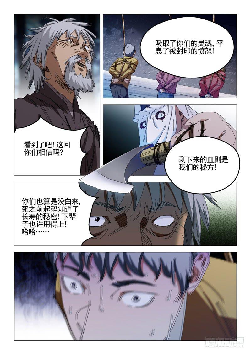 🍔龍裔少年 第九十三话 第7页