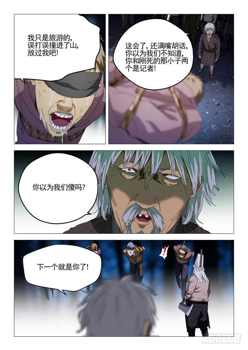🍔龍裔少年 第九十三话 第8页