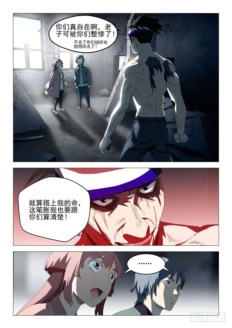 🍔龍裔少年 第九十五话 第1页
