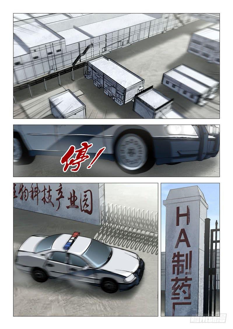 🍔龍裔少年 第九十五话 第10页