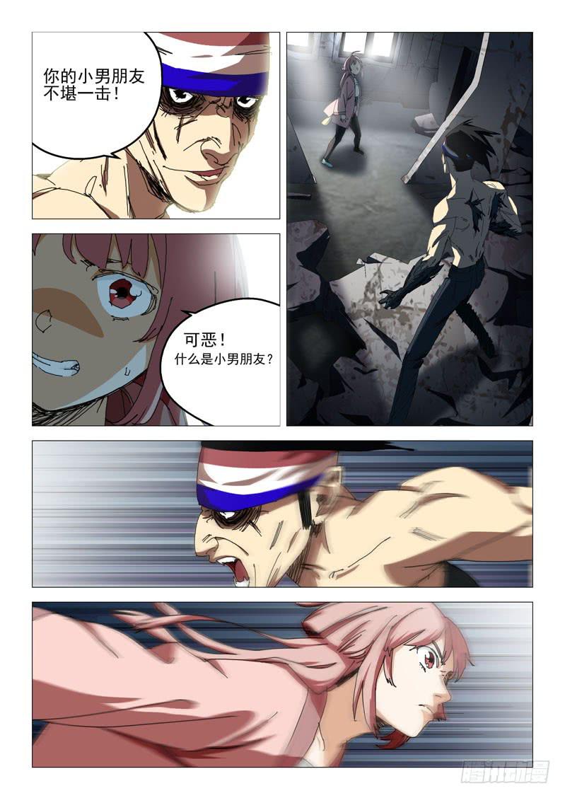 🍔龍裔少年 第九十五话 第6页