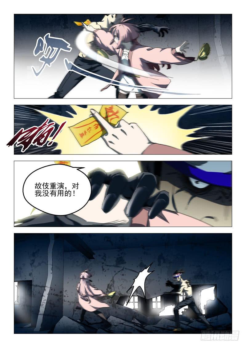 🍔龍裔少年 第九十五话 第8页