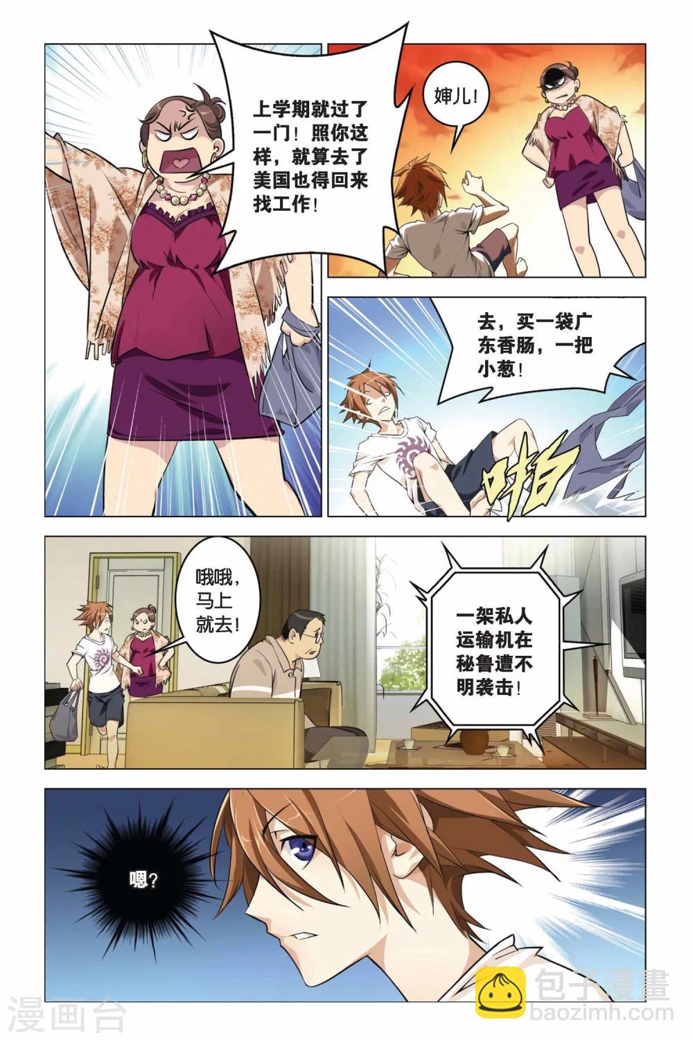 第01话 卡塞尔的召唤-第1话