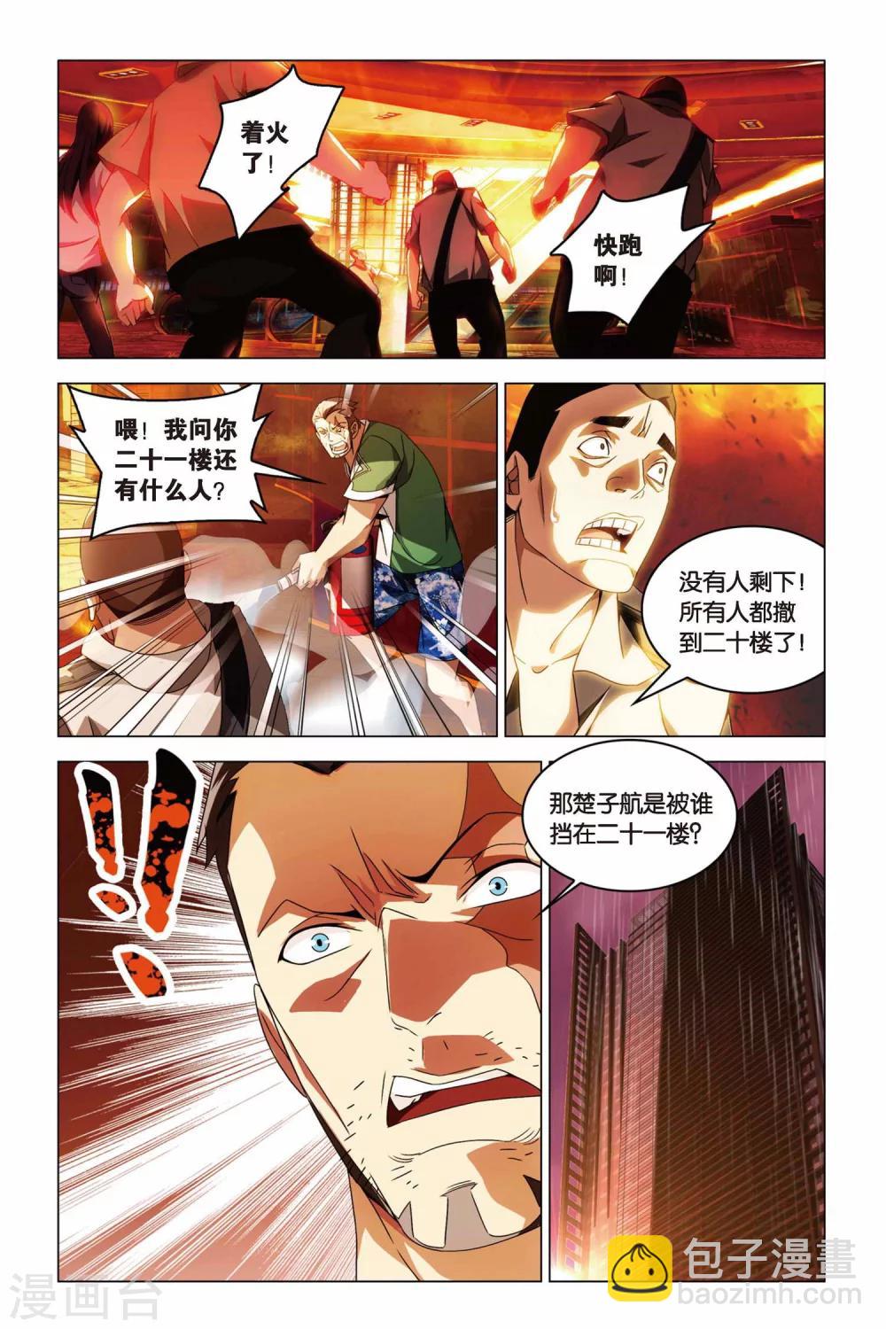 第11话 炎魔刀舞-第11话