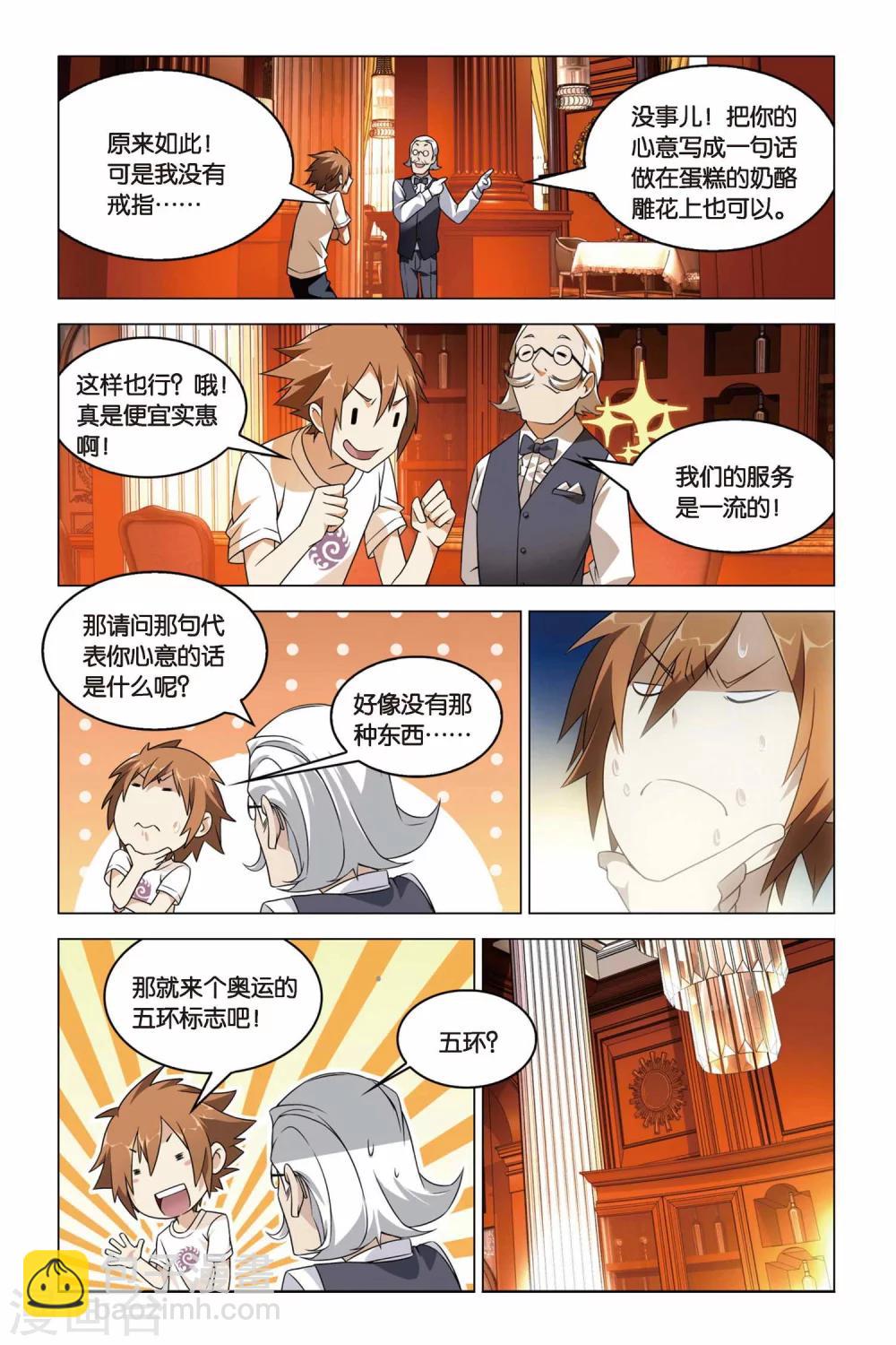 第11话 炎魔刀舞-第11话