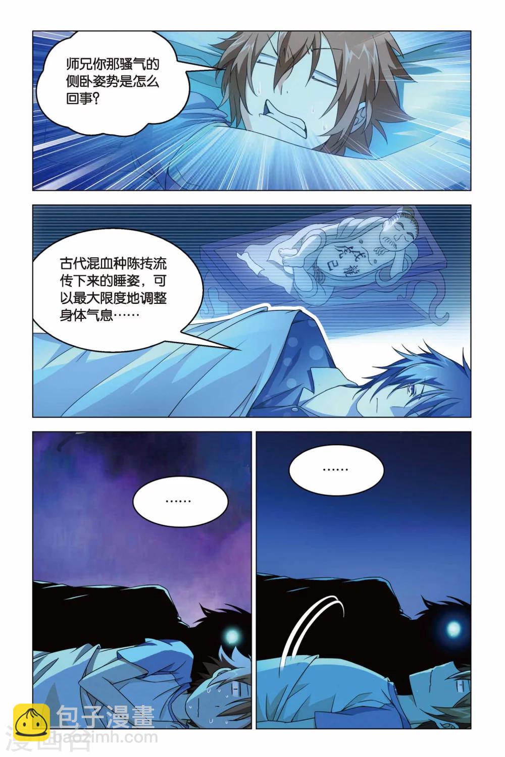 第17话 防火防盗防师兄-第17话