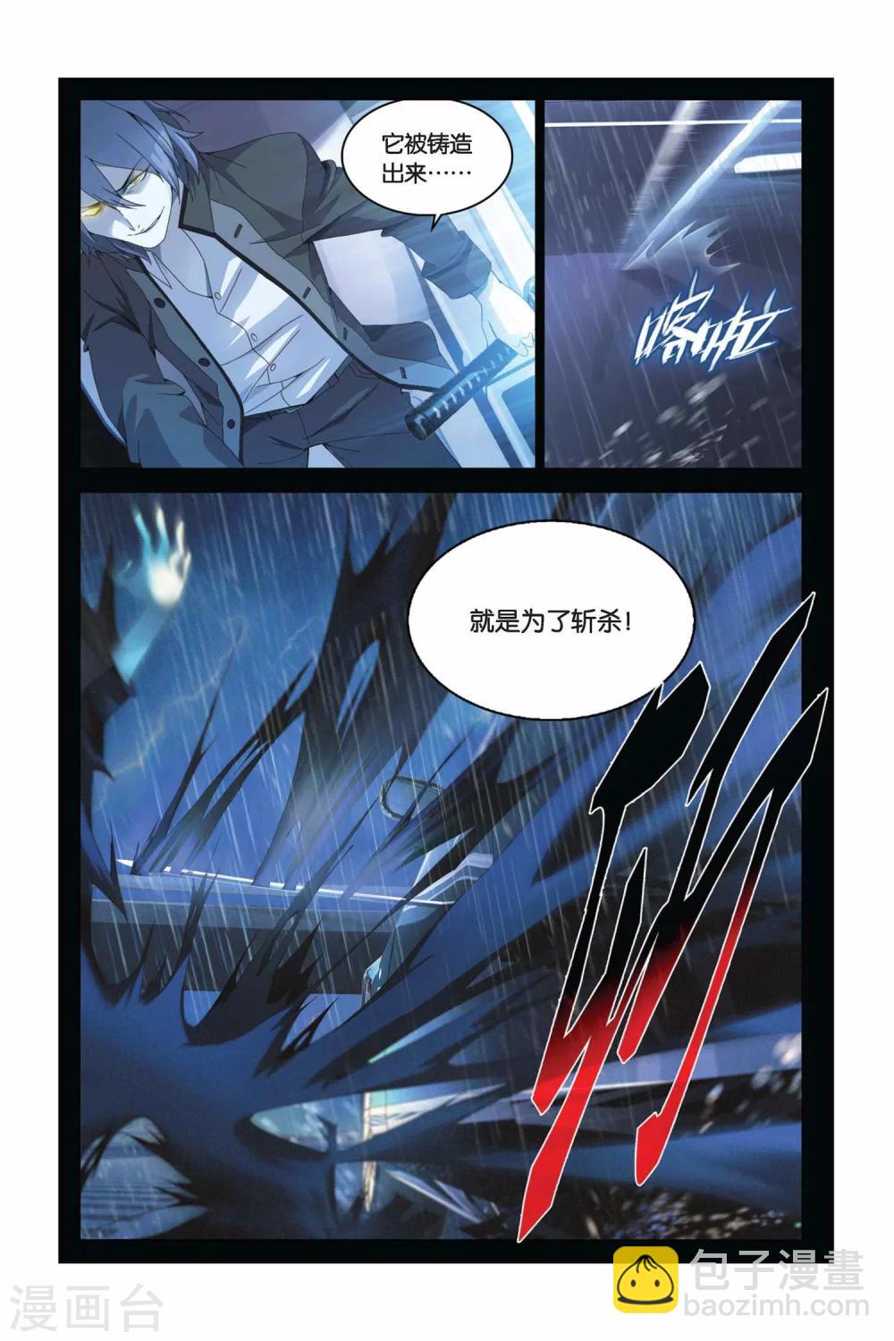 第03话 雨落狂流之暗-第3话