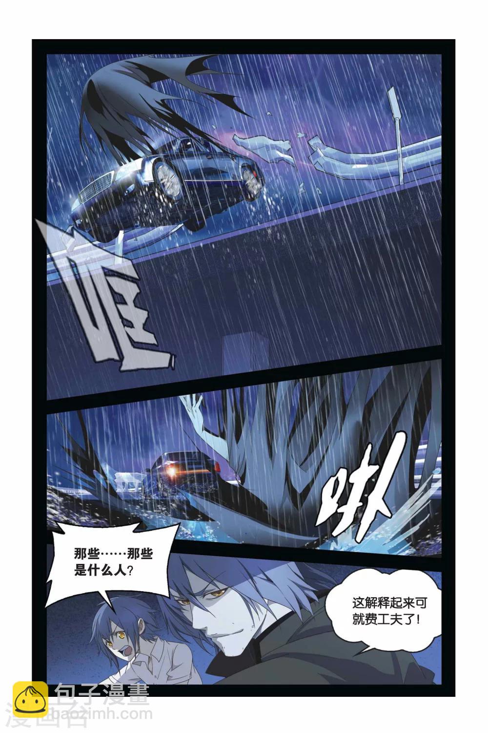 第03话 雨落狂流之暗-第3话