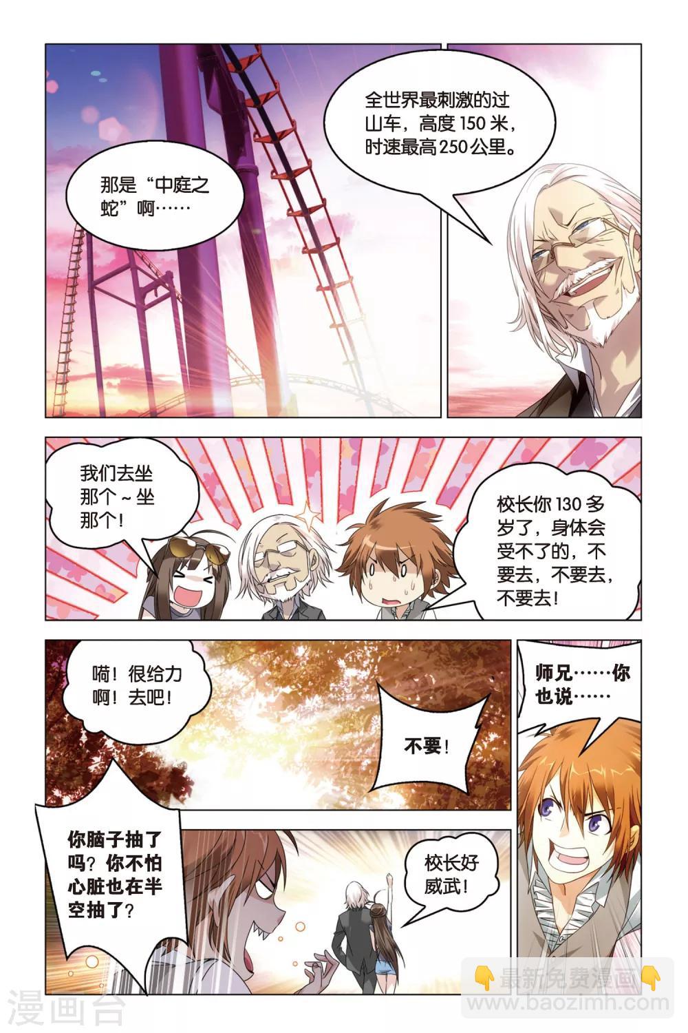 第23话 中庭之蛇-第23话