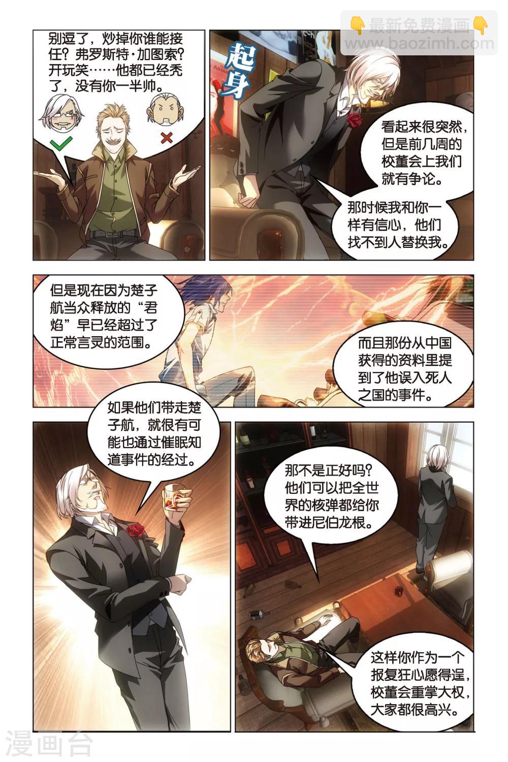 第29话 守夜人-第29话