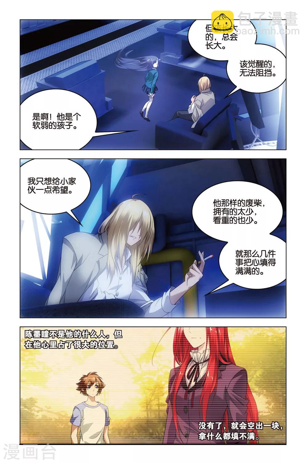 第33话 混战！湮没之井-第33话