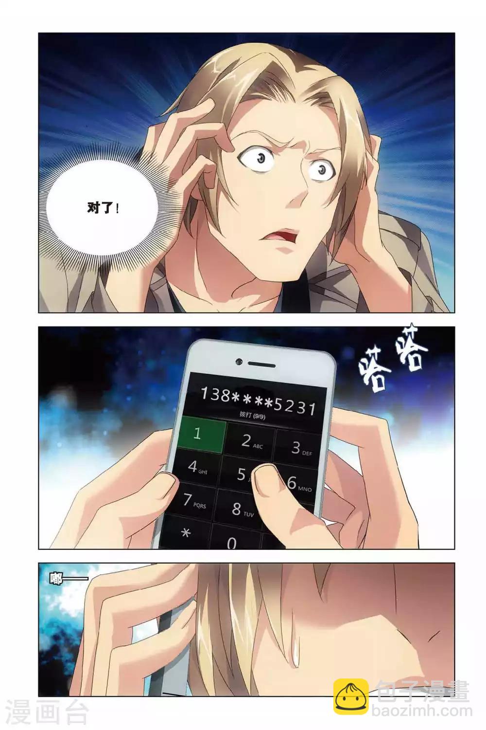 第37话 神秘留言-第37话