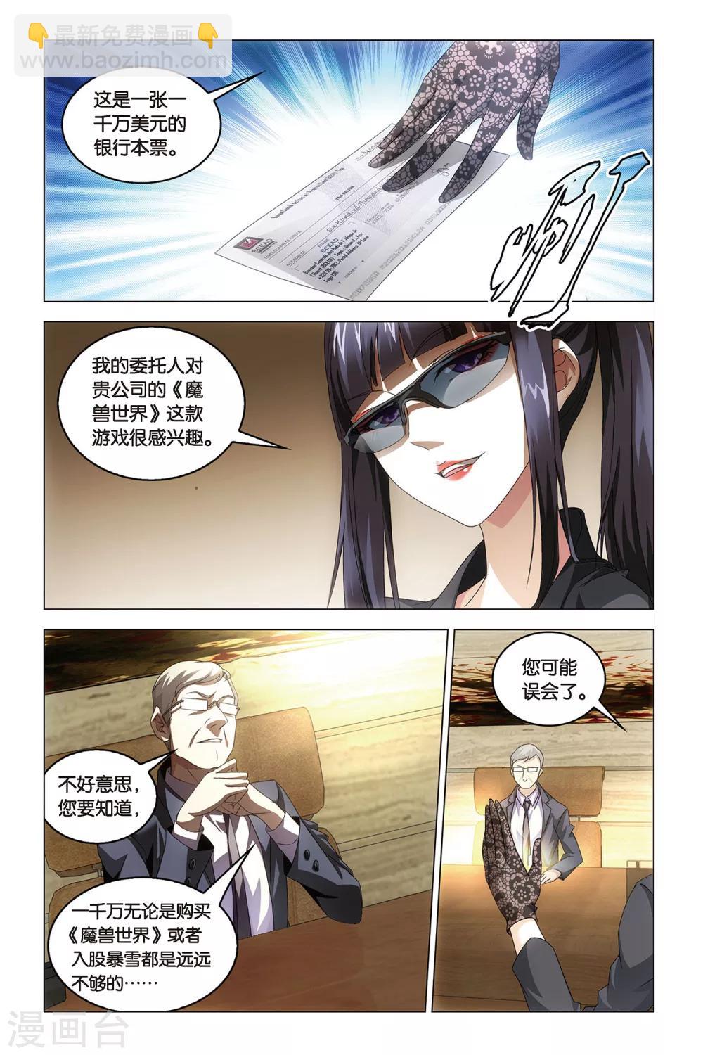 第41话 屠龙者.路明非-第41话