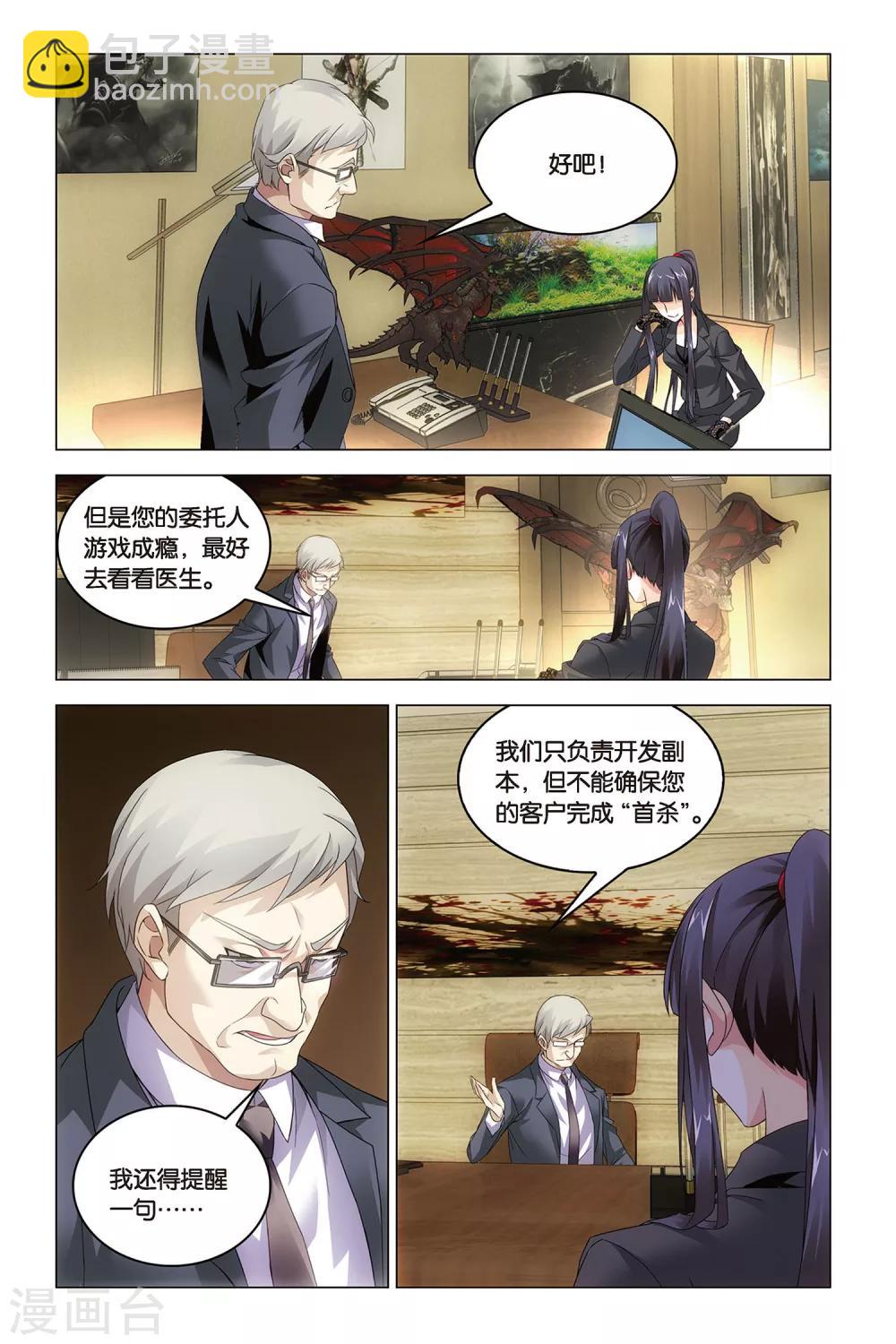 第41话 屠龙者.路明非-第41话