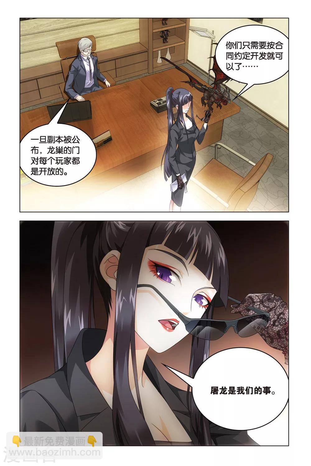 第41话 屠龙者.路明非-第41话