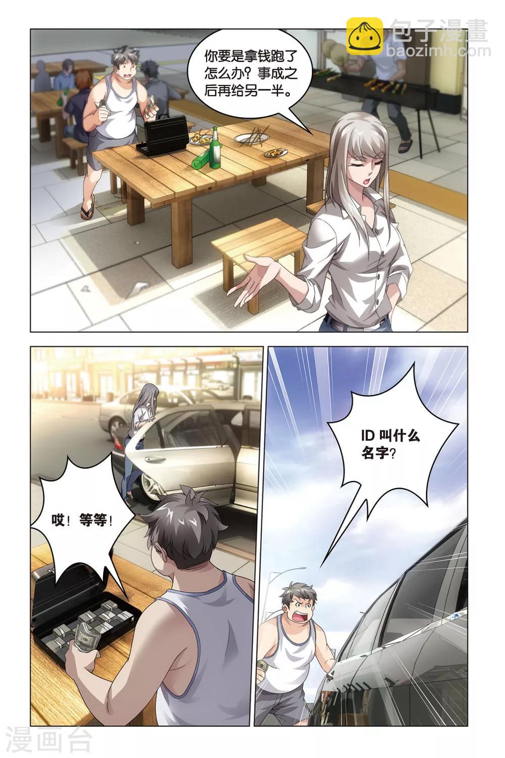 第41话 屠龙者.路明非-第41话